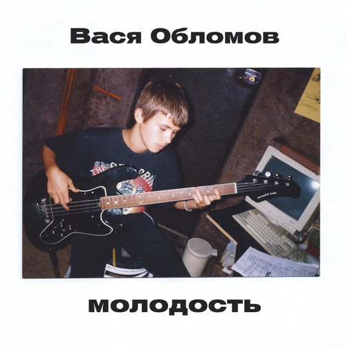 Молодость