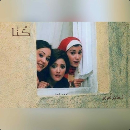 مزيج - كُنا