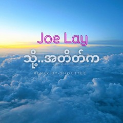 joelay- သို့အတိတ်ကRemix