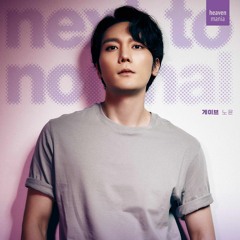 난 살아있어 (넥스트 투 노멀) - 노윤