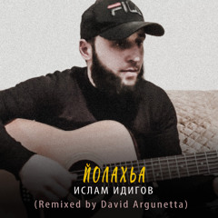 Йолахьа (David Argunetta Remix)