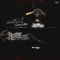 Jenayat & Mokafat