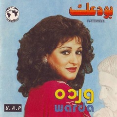 غنوة لك