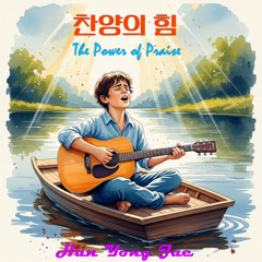 The Power of Praise(inst.)