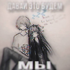 твой взгляд (mix. хинков)