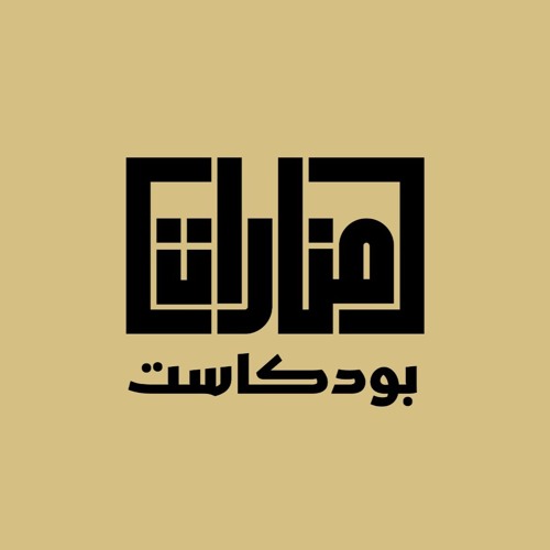 هتعمل إيه في الأمانة اللي ربنا اداهالك؟ | د أحمد عبد المنعم مع م شريف علي