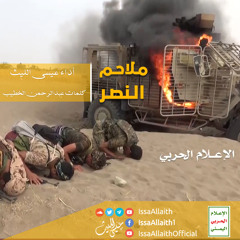 ملاحم النصر