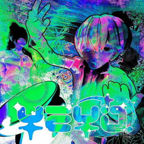 Шайни - Yeyo! (7SESH Remix)