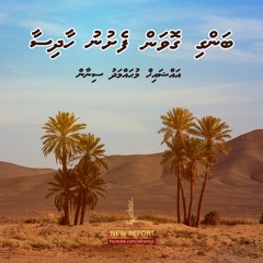 Bangi govan feshunu haadhisaa