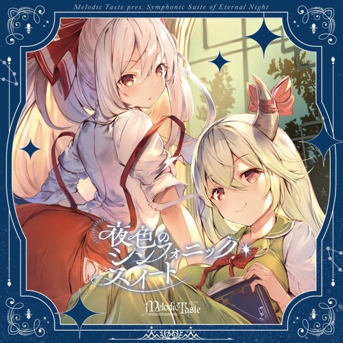 もう歌しか聞こえない ～オーケストラ×ケルトアレンジ～