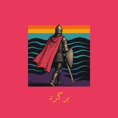 Come Back | برگرد