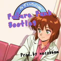 八神純子 - みずいろの雨 (Future Funk Bootleg)