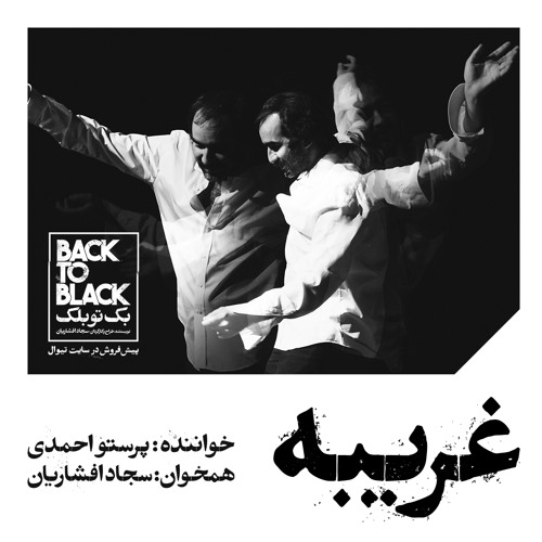 Stream Gharibeh | پرستو احمدی ، سجاد افشاریان by Sajad Afsharian | Listen  online for free on SoundCloud