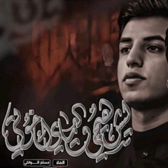 ليش هيچ وياي أخوتي _ مسلم الوائلي _ 1446هـ(MP3_160K).mp3