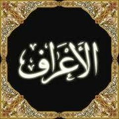 ما تيسر من الأعراف - كريم