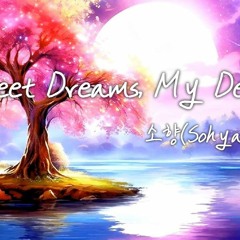 [로스트아크 OST] 소향(Sohyang) - Sweet Dreams, My Dear | COVER by 피앤