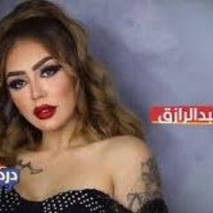Music tracks, songs, playlists tagged الرازق on SoundCloud