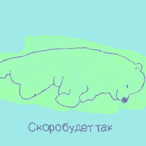 Скоро будет так