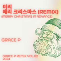 미리 메리크리스마스 (Remix)