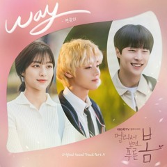 Chancellor (챈슬러) - WAY (At a Distance, Spring is Green 멀리서 보면 푸른 봄 OST Part 5)