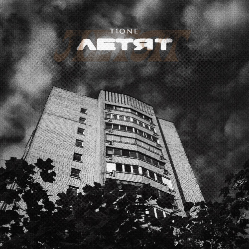 T1One -  Летят