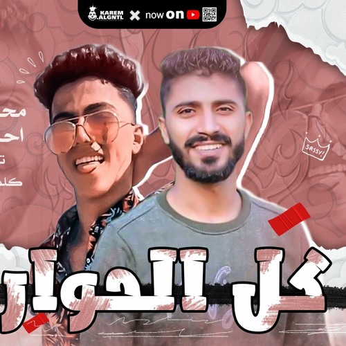 (كل الحوار)محمد شحتوت &احمد شحتوت