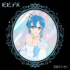 星街すいせい - ビビデバ (FUJICAT Bootleg)