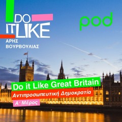 Do it Like Great Britain: Αντιπροσωπευτική Δημοκρατία - Α΄Μέρος