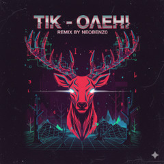 ТІК - Олені (neobenz0 mylancore remix)