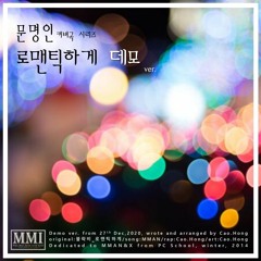 로맨틱하게 covered by MMI
