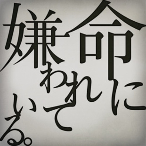 Stream Inochi Ni Kirawarete Iru 25 Ji Night Code De By Marry Listen Online For Free On Soundcloud