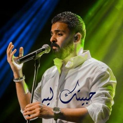 حبيتك لي من حفل ساقية الصاوي_عمرو حسن_ Amr Hassan