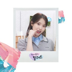 아이유(IU) - 별 떨어진다(feat D.O.)