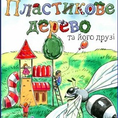 ebook read pdf 💖 Пластикове Дерево та його друзі (Ukrainian Edition) get [PDF]