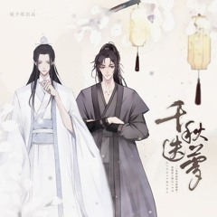 Thiên Thu Điệt Mộng - 千秋迭梦——《二哈和他的白猫师尊》 Husky và sư tôn mèo trắng của hắn