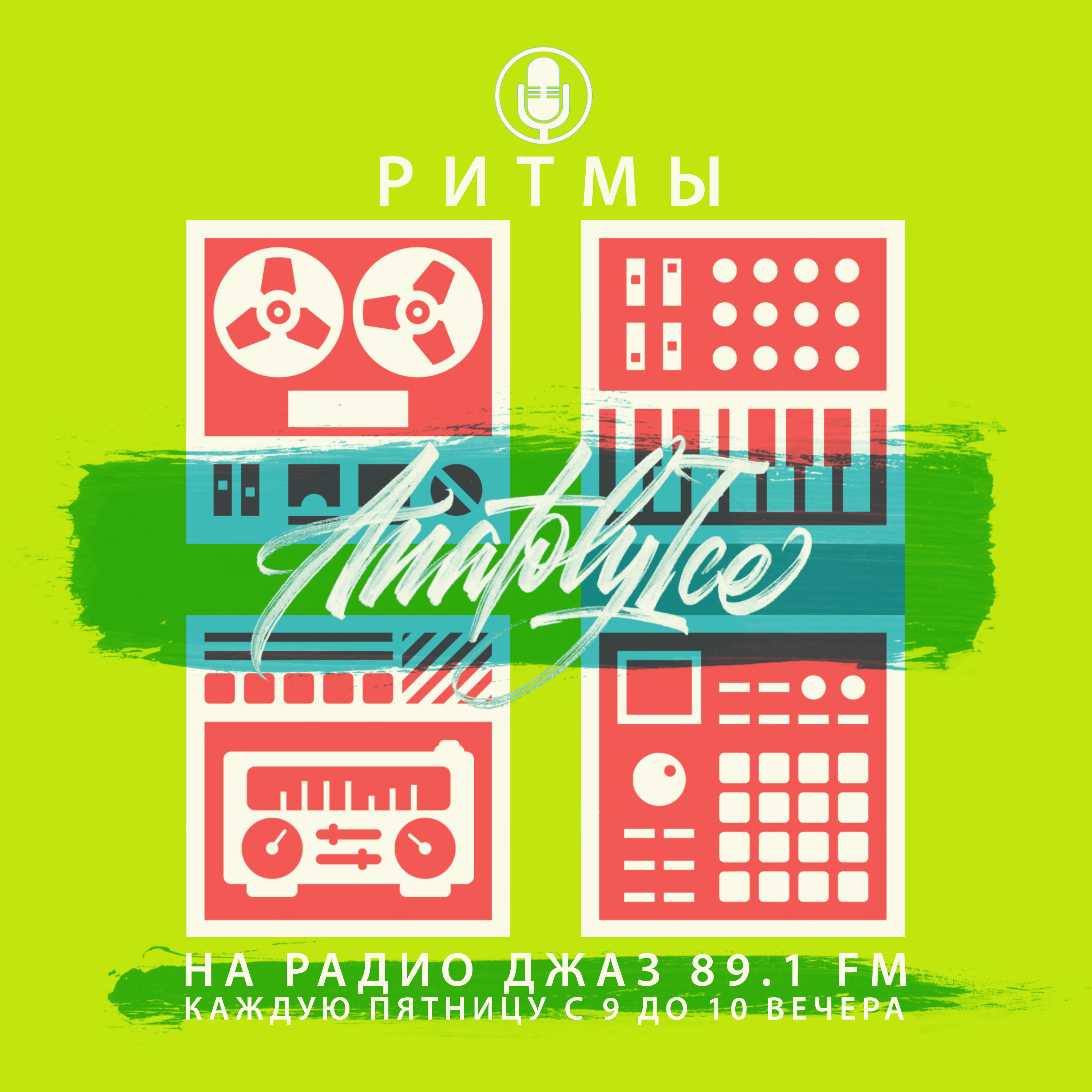 Beyond Funk Radio Shows