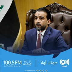 العراق.. الحلبوسي يعلن استعداد البرلمان للتصويت على قانون الموازنة