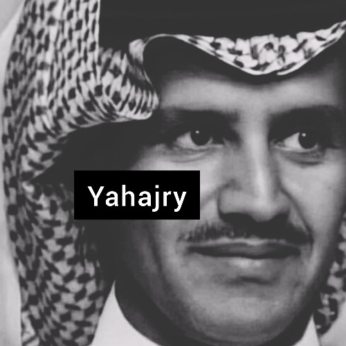 خالد عبدالرحمن - الله الي راد