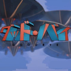 グッド・バイ/ goodbye (john) - 初音ミク hatsune miku V4x cover