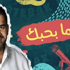 حسين الجسمي - ما بحبك Dj Flow Remix