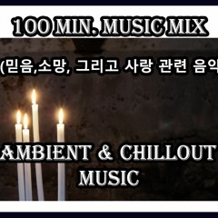 Faith, Hope, and Love – 100 Minutes Emotional Chillout and Ambient Music Mix Vol. 3