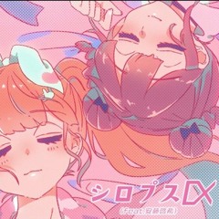 シロプスα (feat. 安藤啓希)