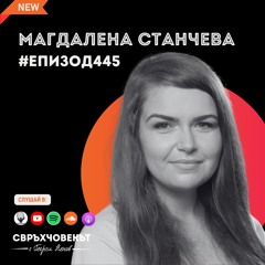 Магдалена Станчева: Как VEDA.UK помага на технологични еднорози от България до Лондон | Еп445