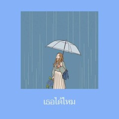 PiXXiE - ติดฝน (Rain) - Djmakham Mashup
