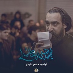 ياساقي العطاشى