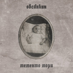 Овсянкин,Неслышу До неба-Instrumental