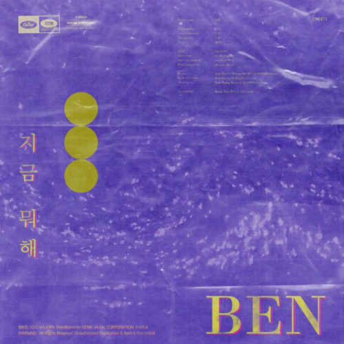 벤 - 지금 뭐해
