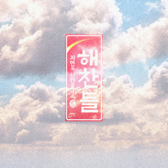 Haechandle Gochujang Ad