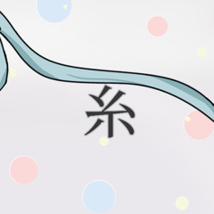 〖初音ミク〗糸〖VOCALOID Cover〗