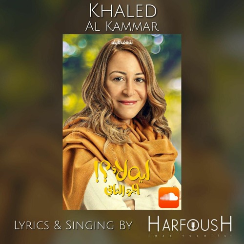 Leh La Intro featuring HarfousH